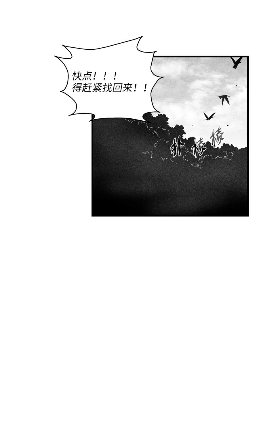 《降兽至尊》074 直捣妖怪巢穴 第47页