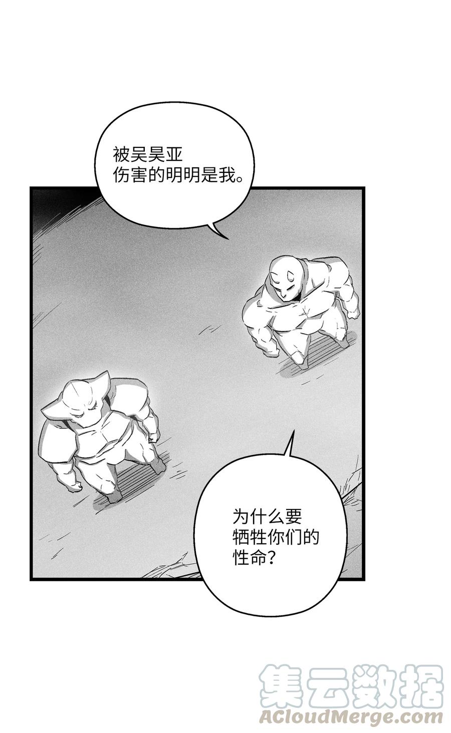 《降兽至尊》074 直捣妖怪巢穴 第4页