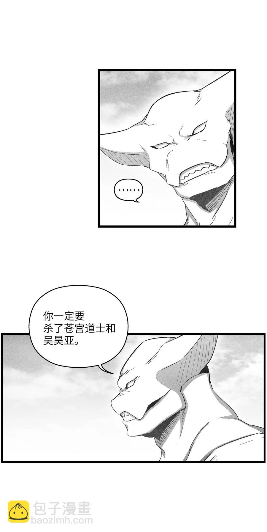 《降兽至尊》074 直捣妖怪巢穴 第5页