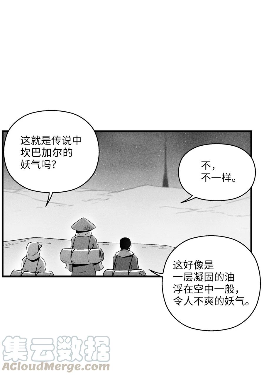 《降兽至尊》076 来品尝吴昊亚种下的恶果吧 第13页