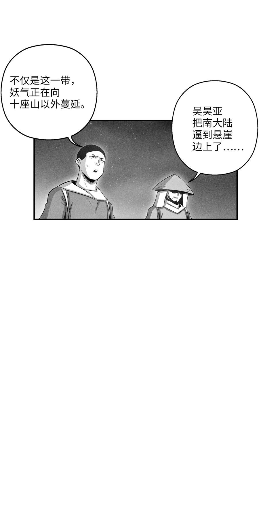 《降兽至尊》076 来品尝吴昊亚种下的恶果吧 第14页