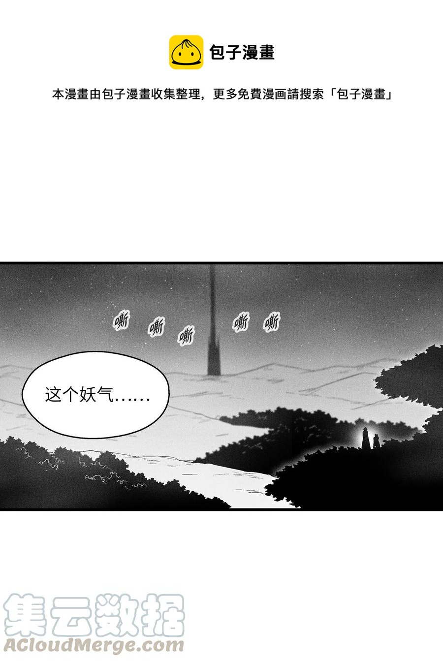 《降兽至尊》076 来品尝吴昊亚种下的恶果吧 第1页