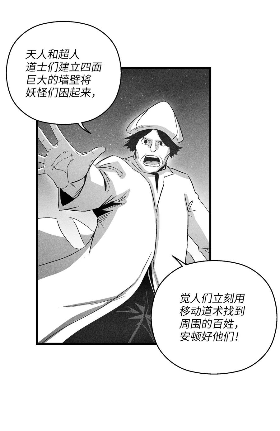 《降兽至尊》076 来品尝吴昊亚种下的恶果吧 第20页
