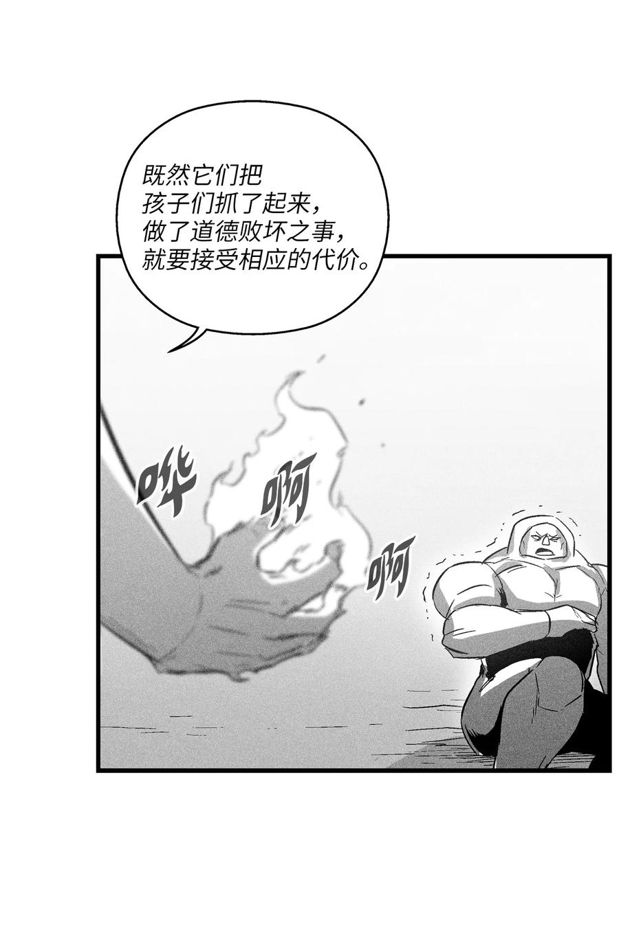 《降兽至尊》076 来品尝吴昊亚种下的恶果吧 第32页
