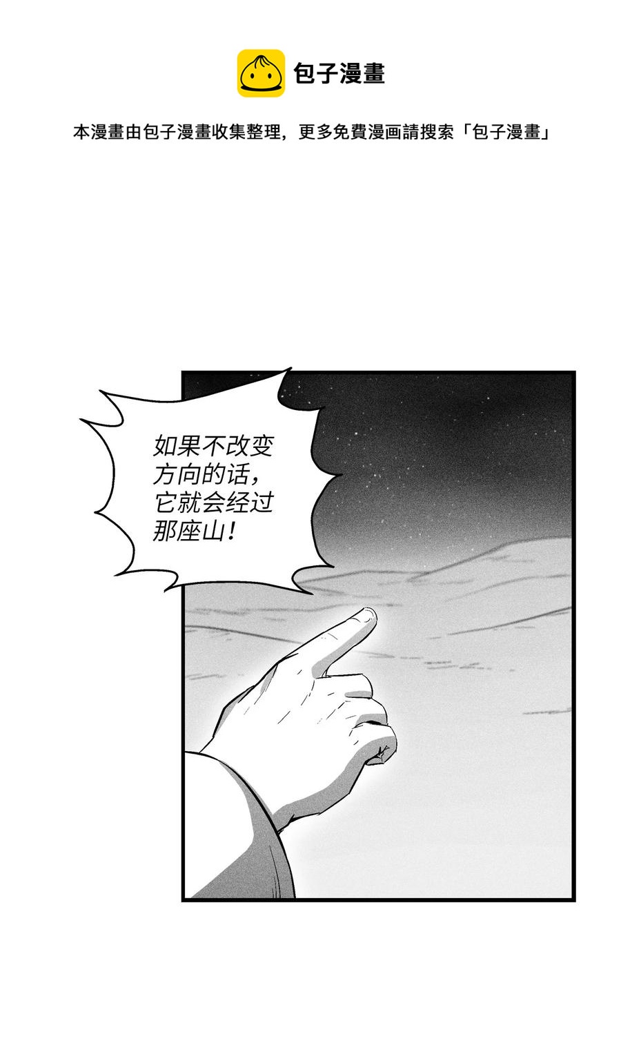 《降兽至尊》076 来品尝吴昊亚种下的恶果吧 第36页