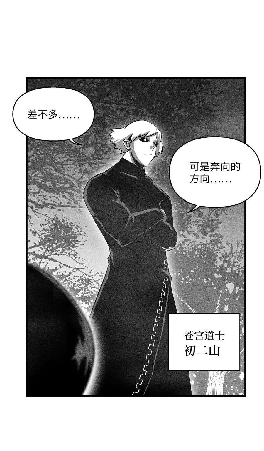 《降兽至尊》076 来品尝吴昊亚种下的恶果吧 第3页
