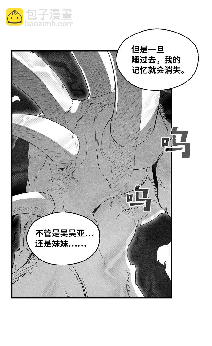 《降兽至尊》076 来品尝吴昊亚种下的恶果吧 第9页