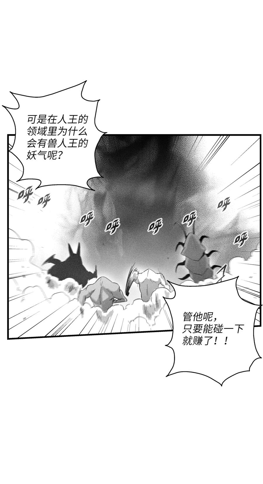 《降兽至尊》073 我不会放过把我变成这样的人 第11页
