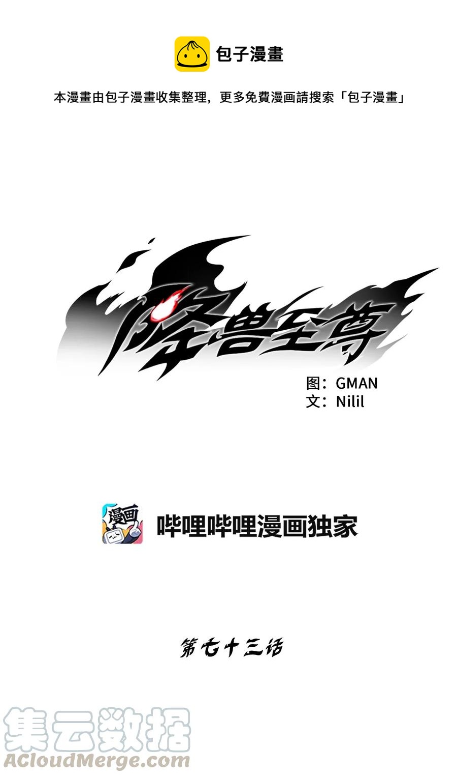 《降兽至尊》073 我不会放过把我变成这样的人 第1页