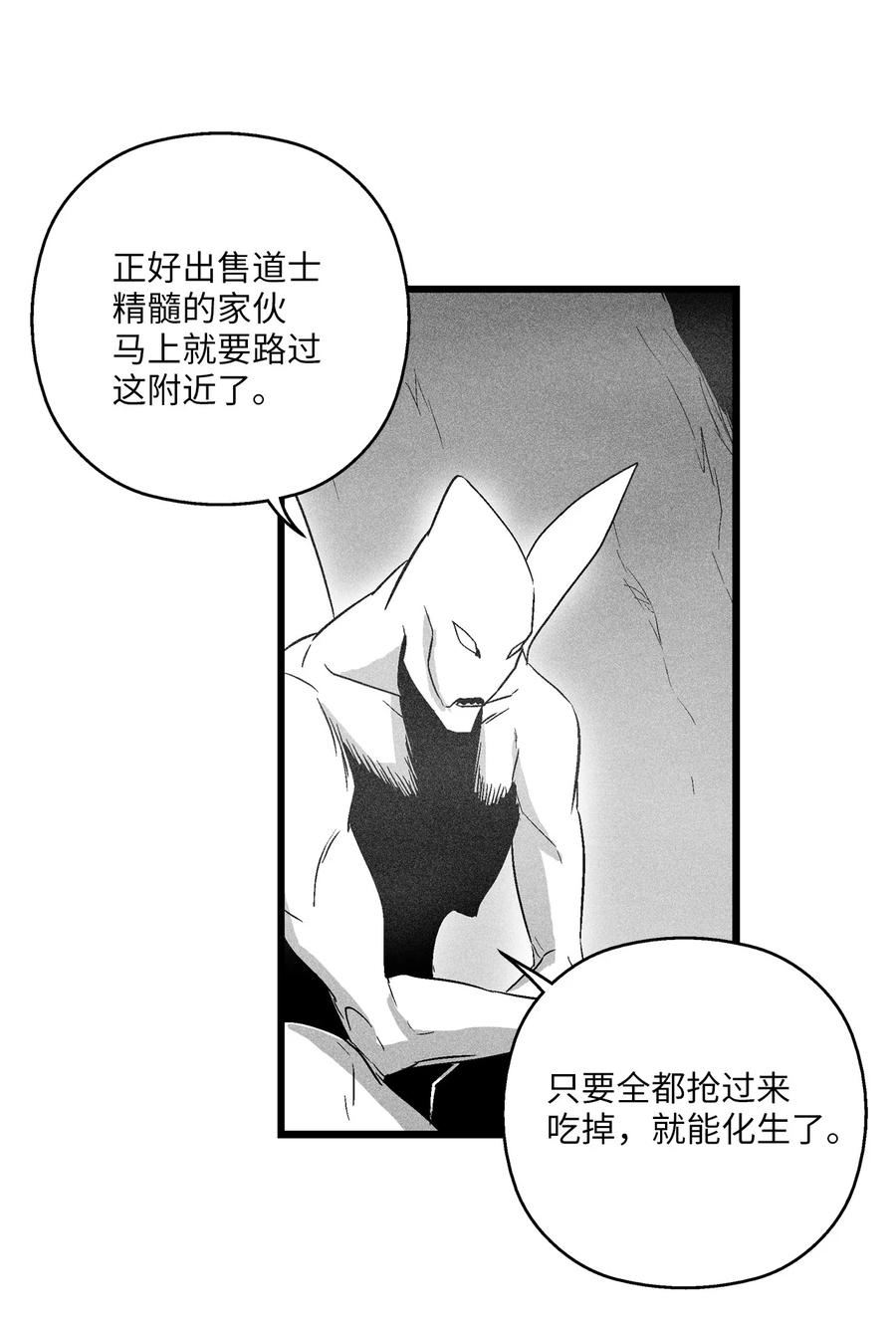 《降兽至尊》073 我不会放过把我变成这样的人 第6页
