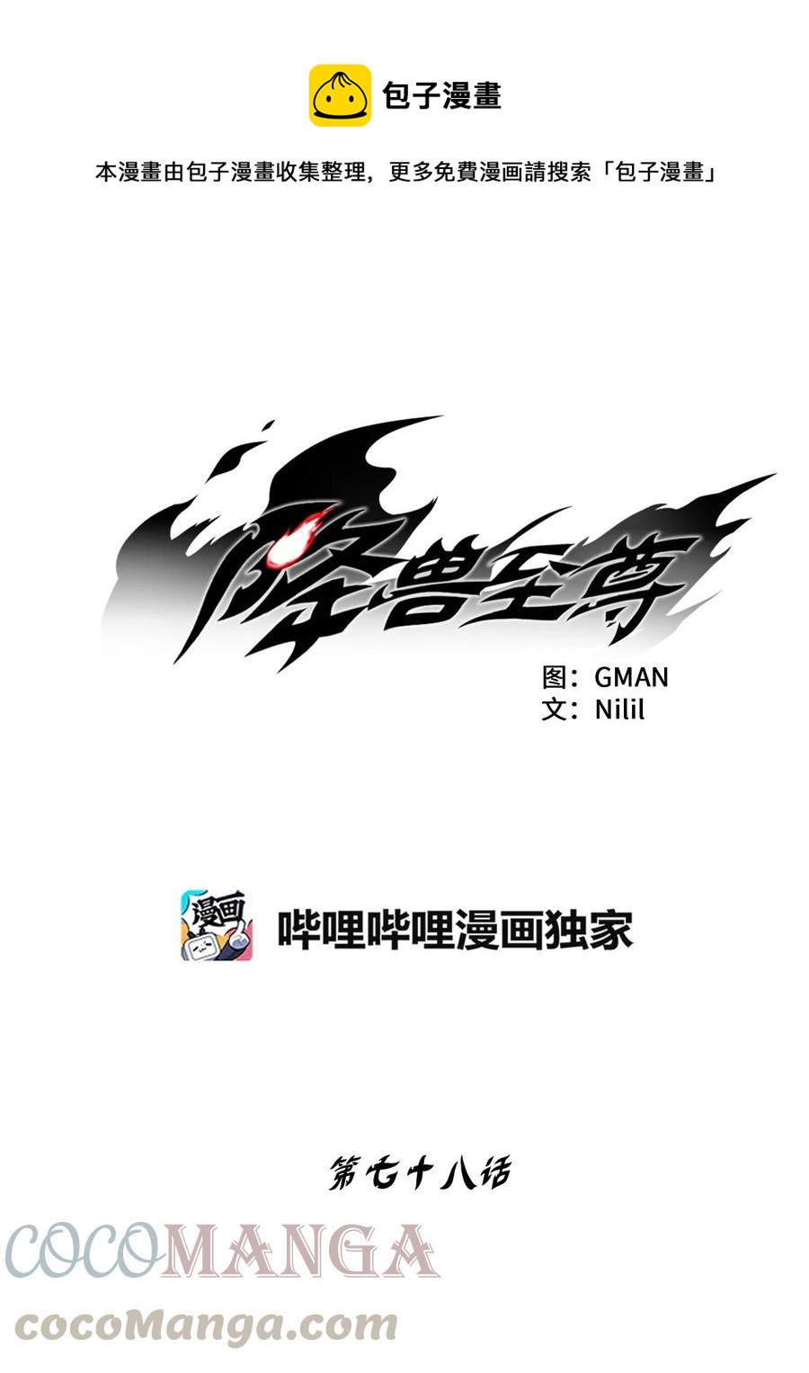 《降兽至尊》078 你的仇我帮你报 第1页