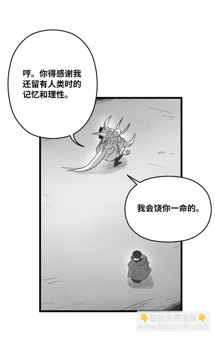 《降兽至尊》078 你的仇我帮你报 第23页