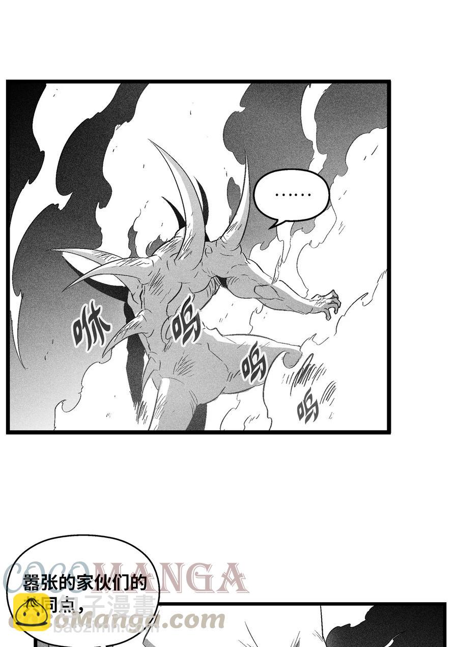 《降兽至尊》078 你的仇我帮你报 第28页