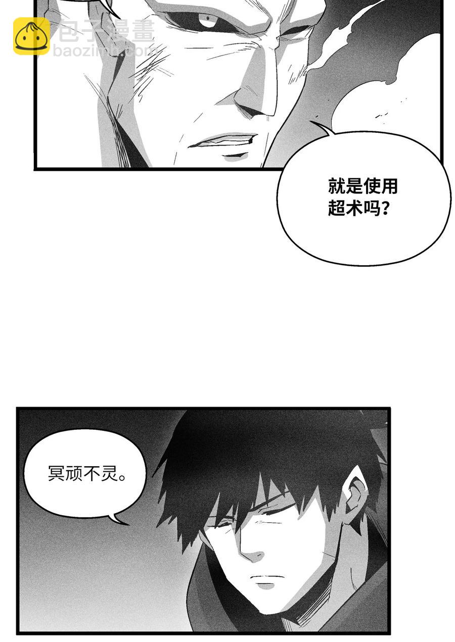 《降兽至尊》078 你的仇我帮你报 第29页