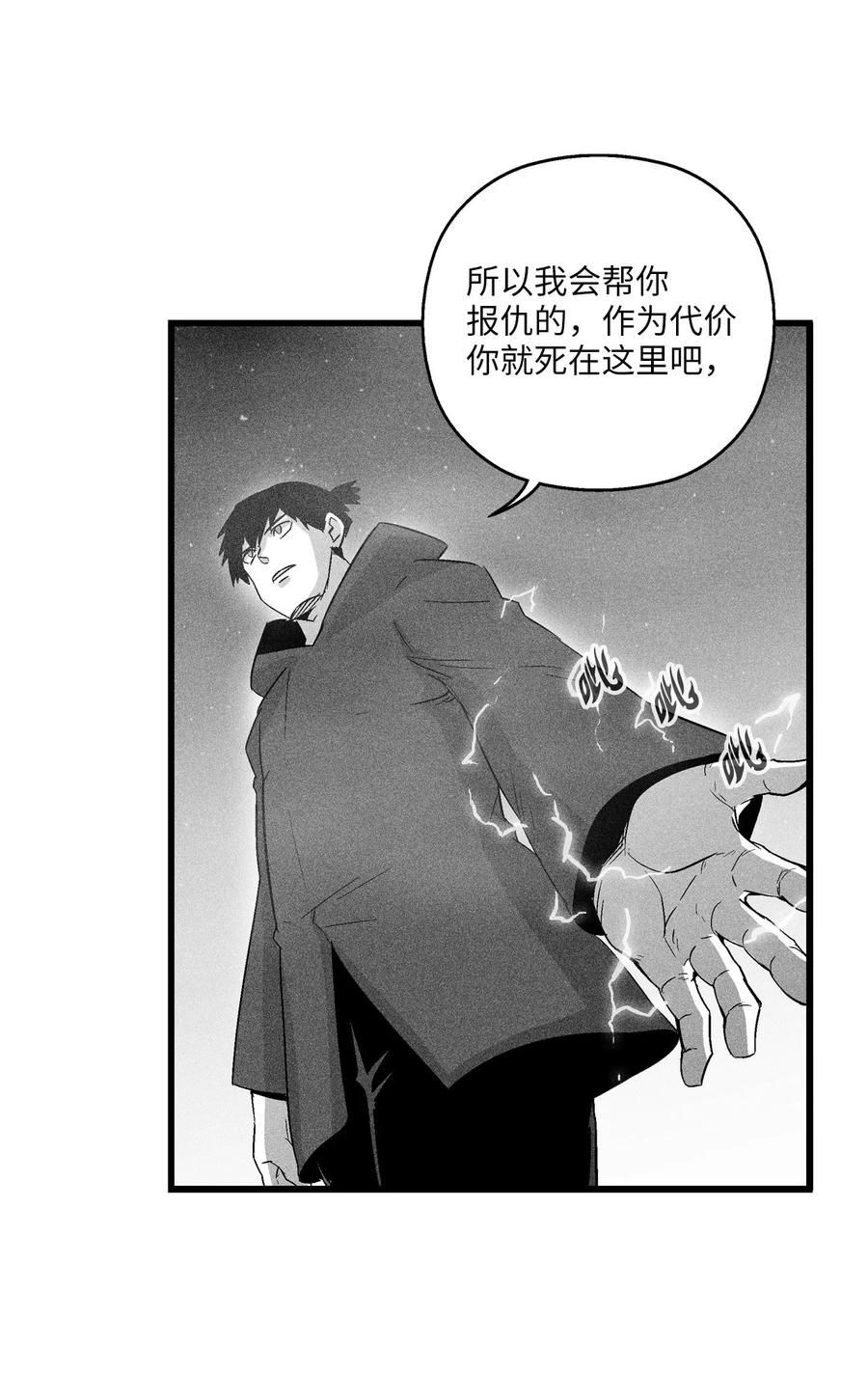 《降兽至尊》078 你的仇我帮你报 第33页