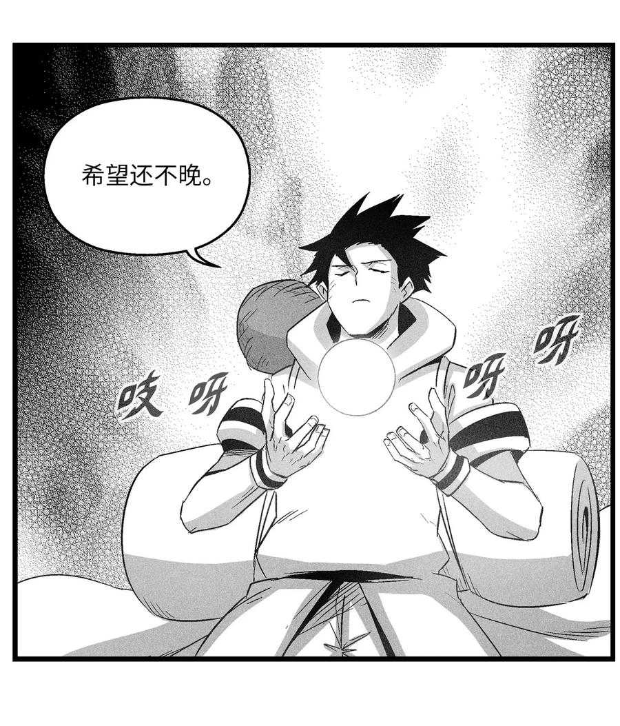 《降兽至尊》078 你的仇我帮你报 第38页