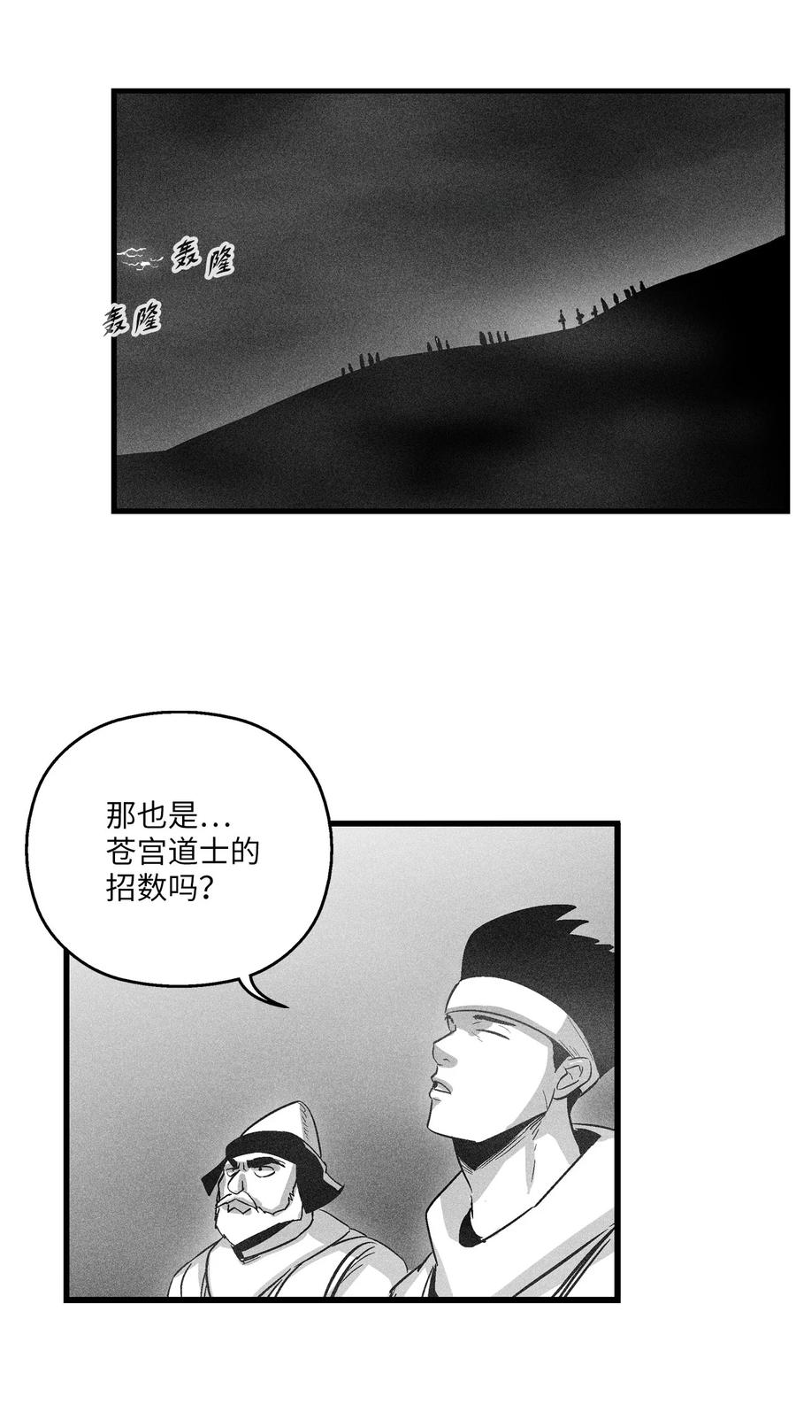 《降兽至尊》078 你的仇我帮你报 第48页