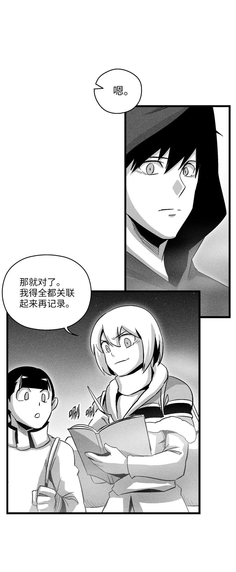《降兽至尊》080 他看着是个好人 第12页
