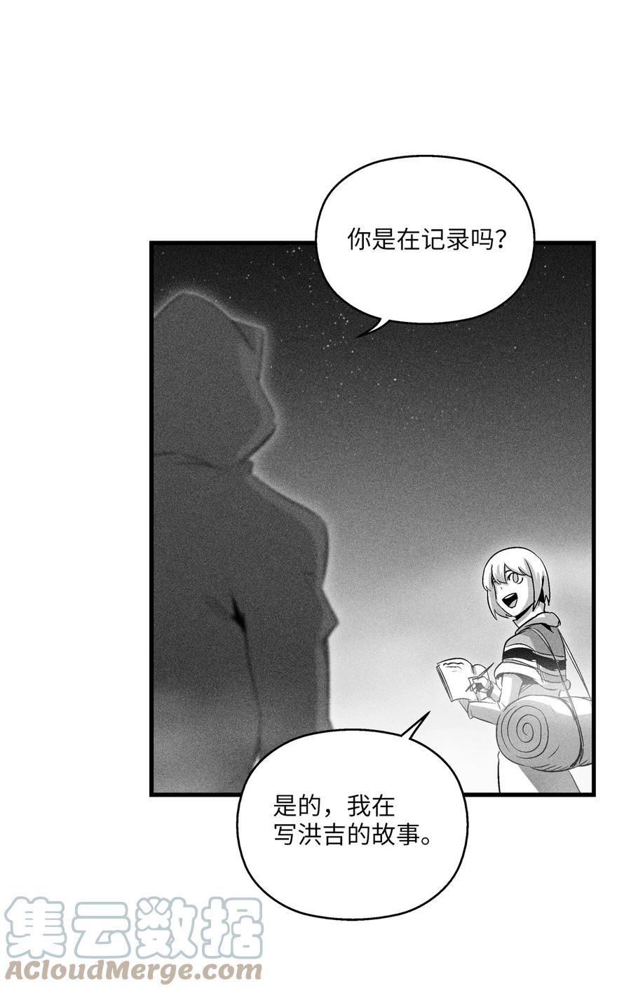 《降兽至尊》080 他看着是个好人 第13页