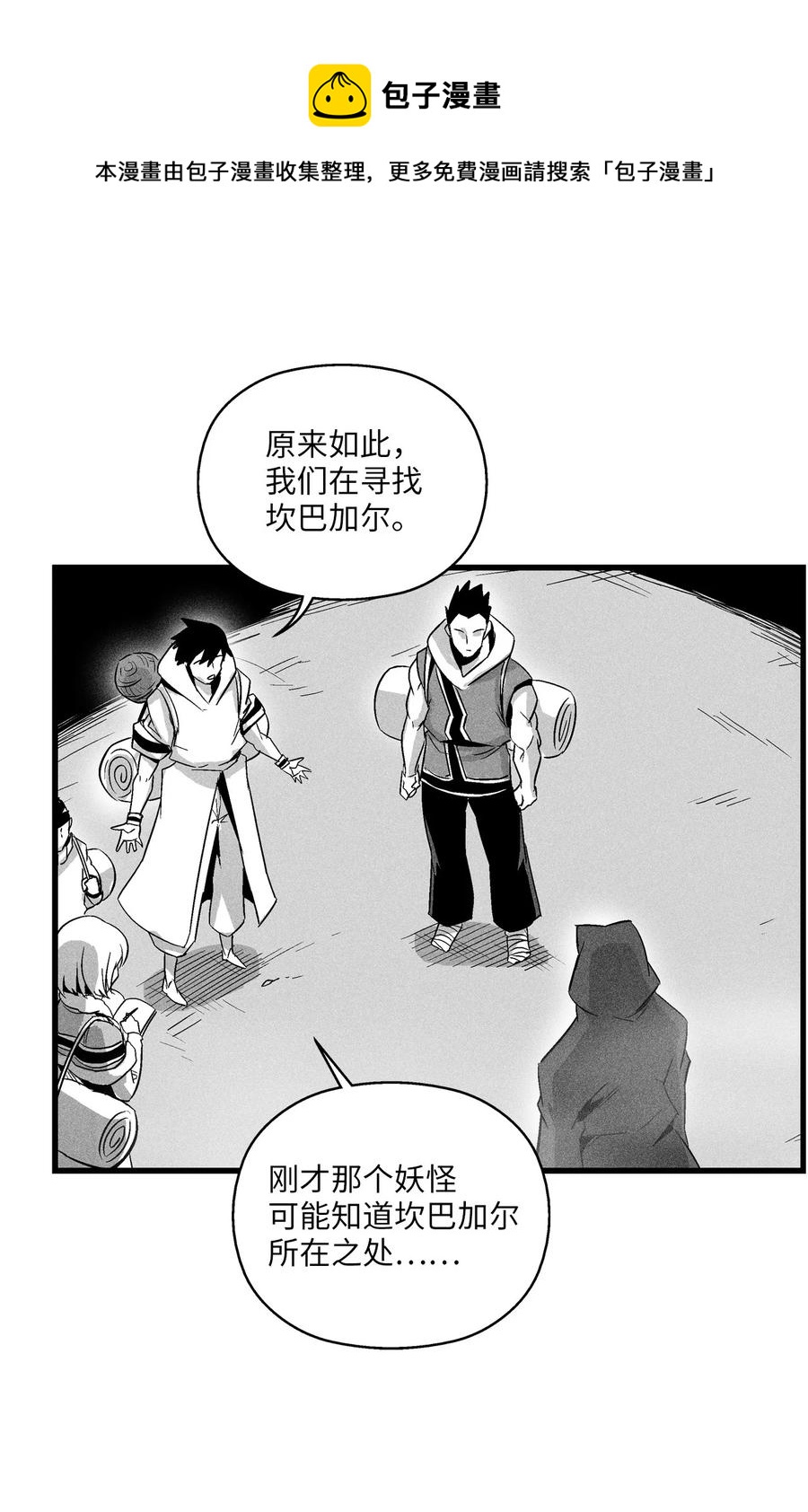 《降兽至尊》080 他看着是个好人 第18页