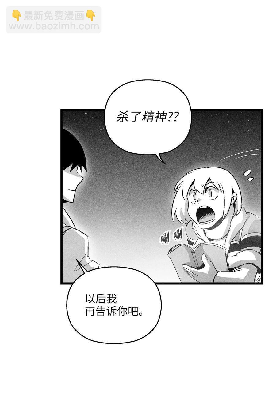 《降兽至尊》080 他看着是个好人 第20页