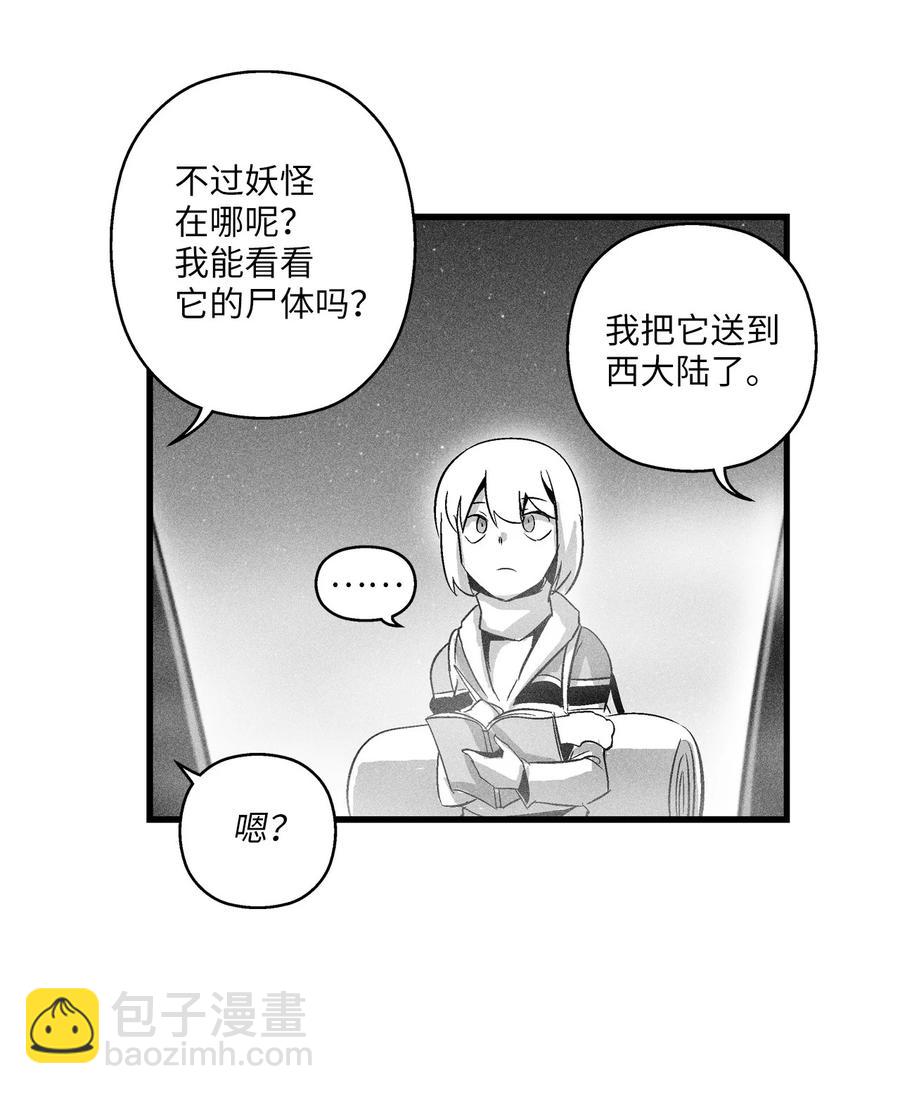 《降兽至尊》080 他看着是个好人 第23页