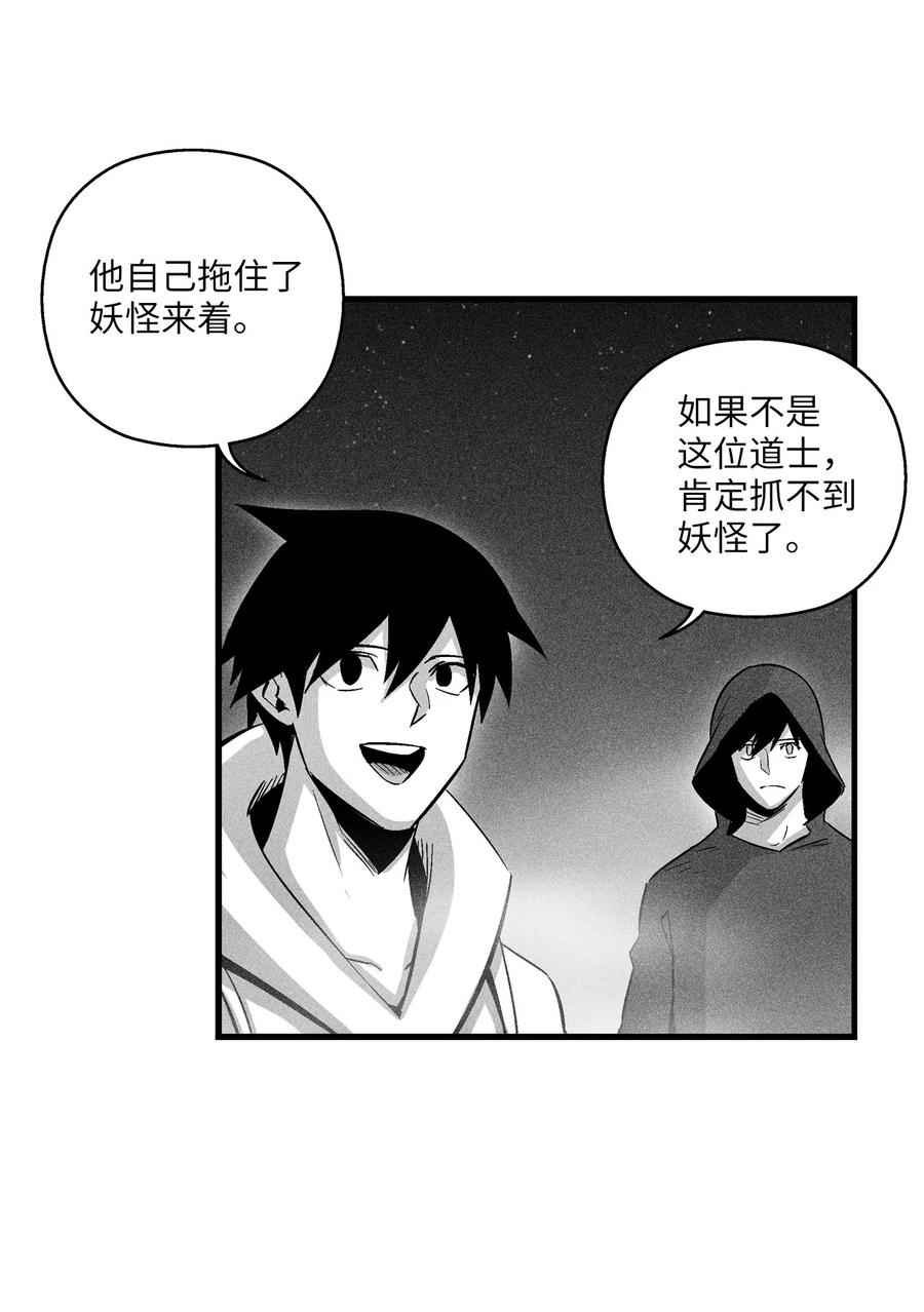 《降兽至尊》080 他看着是个好人 第3页