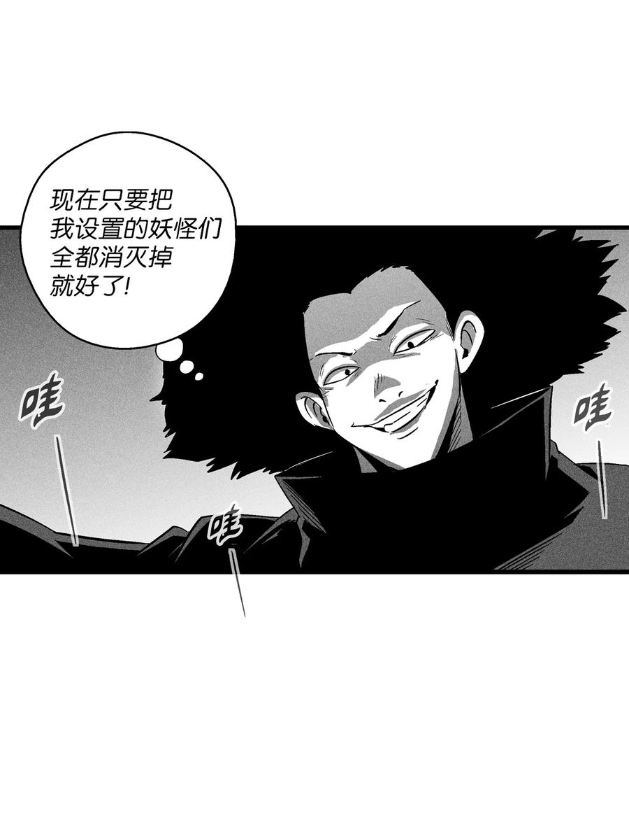 《降兽至尊》080 他看着是个好人 第48页