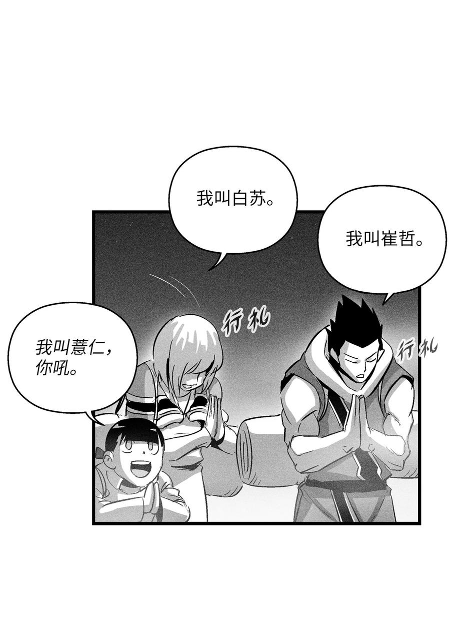 《降兽至尊》080 他看着是个好人 第6页