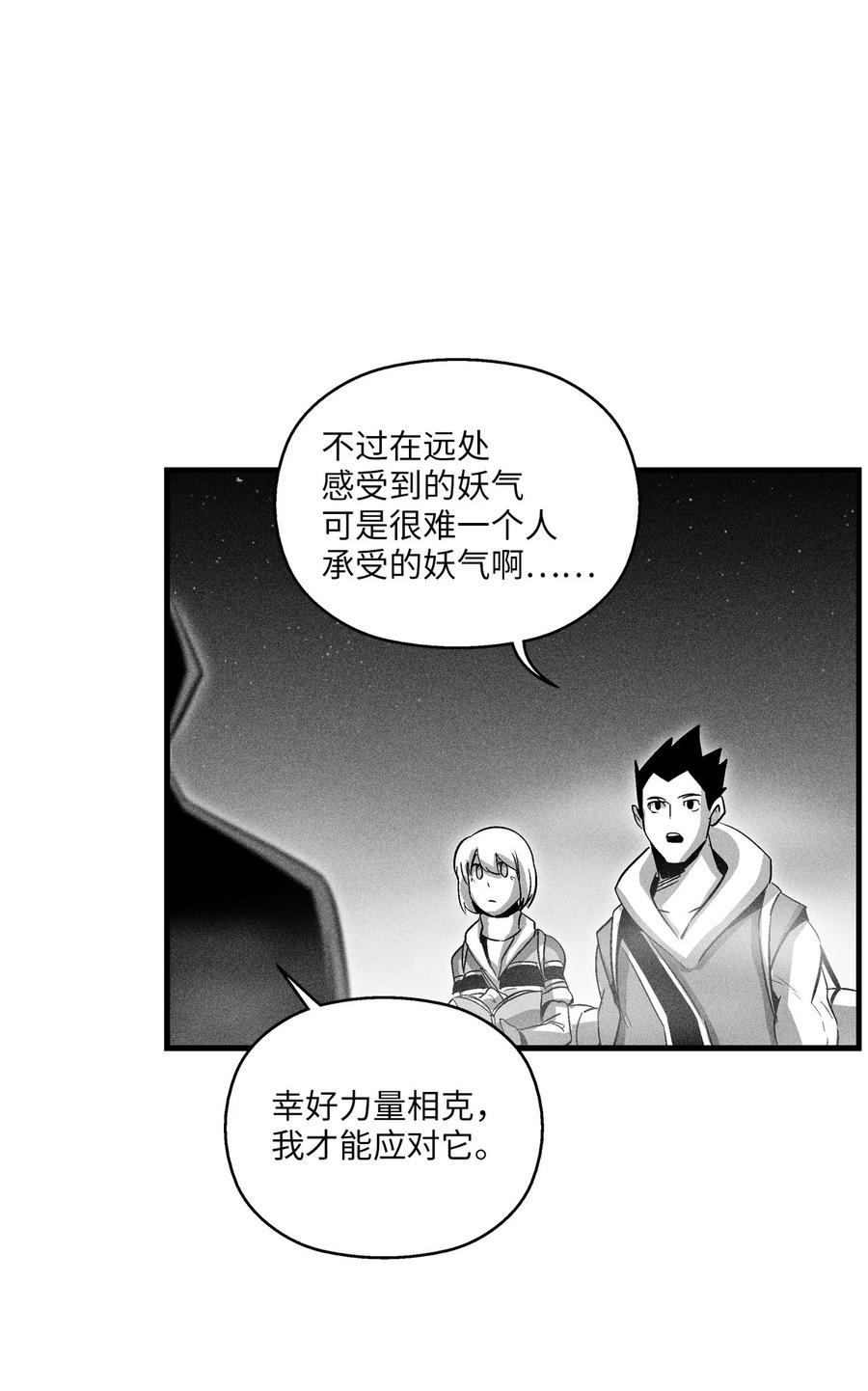 《降兽至尊》080 他看着是个好人 第9页