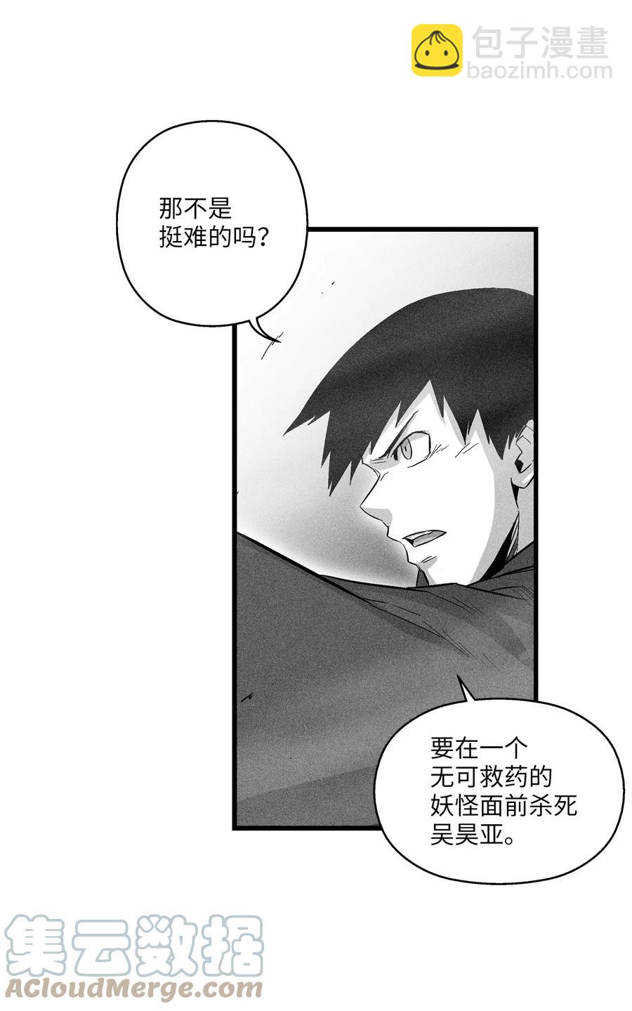 《降兽至尊》079 时代的噩兆 第10页