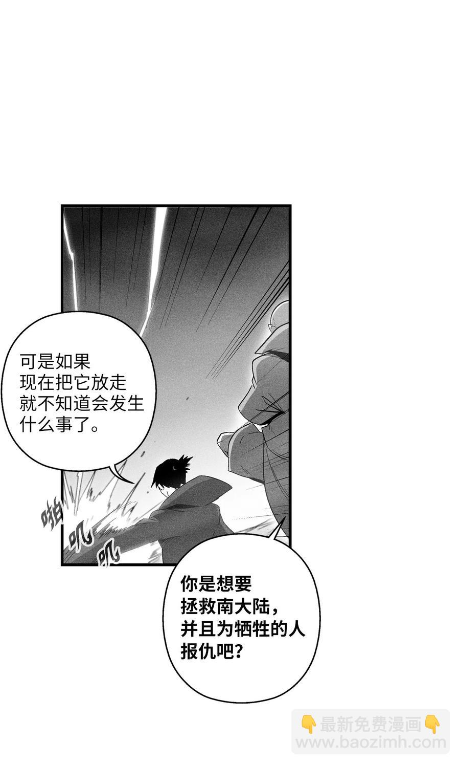 《降兽至尊》079 时代的噩兆 第12页