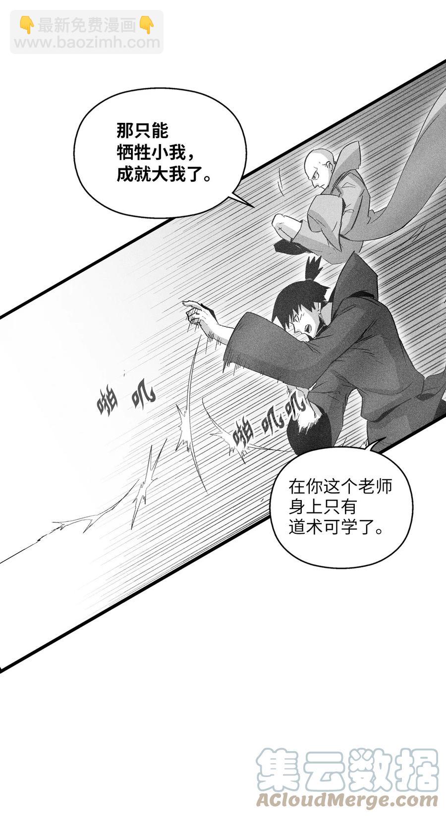 《降兽至尊》079 时代的噩兆 第13页