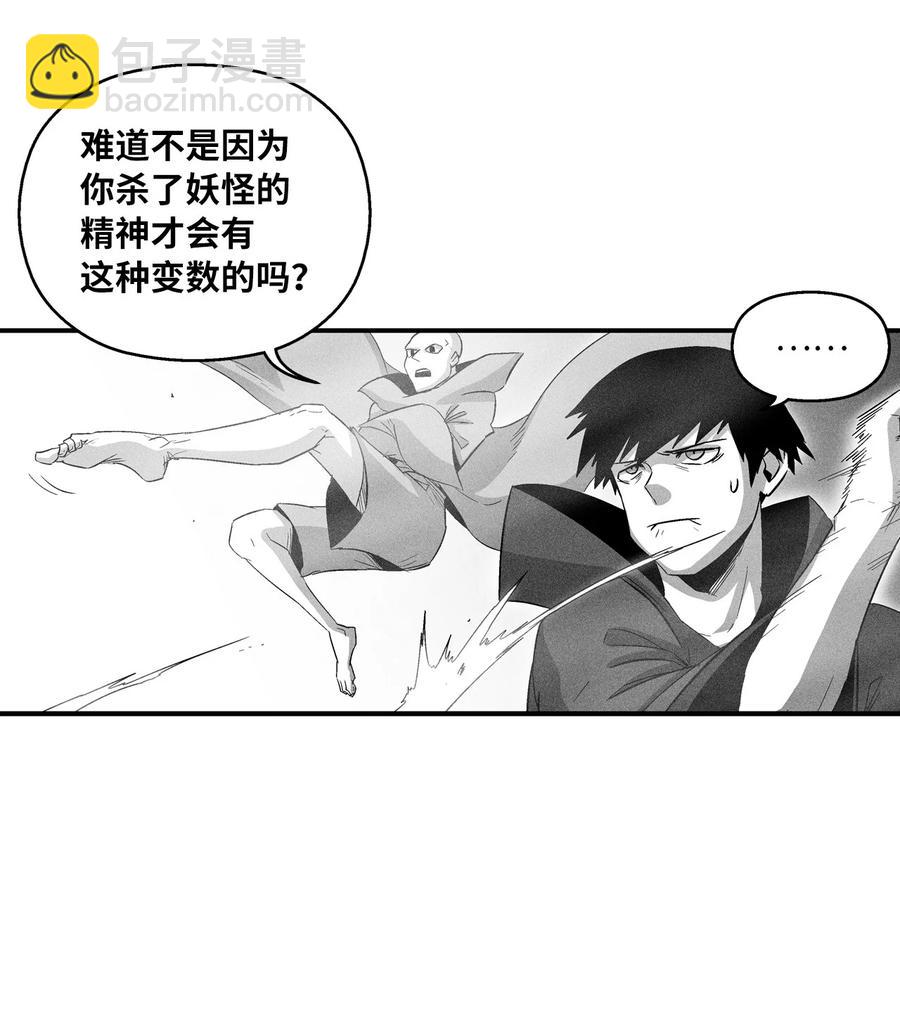 《降兽至尊》079 时代的噩兆 第14页