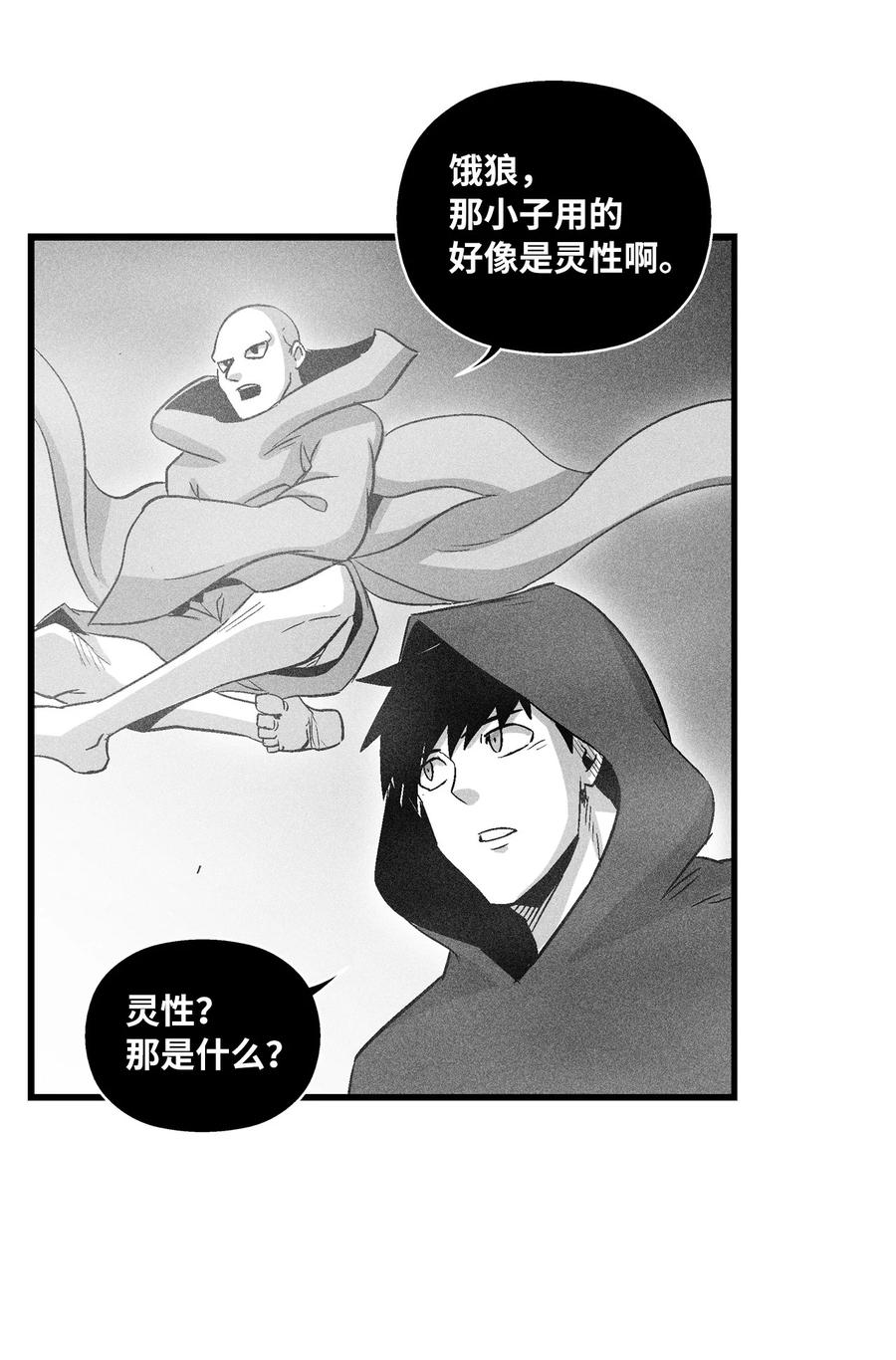《降兽至尊》079 时代的噩兆 第41页