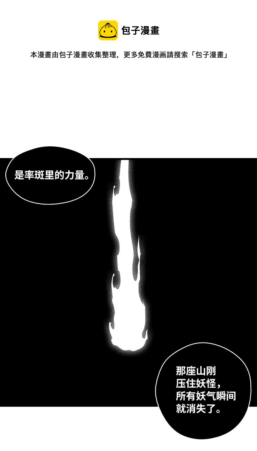 《降兽至尊》079 时代的噩兆 第42页