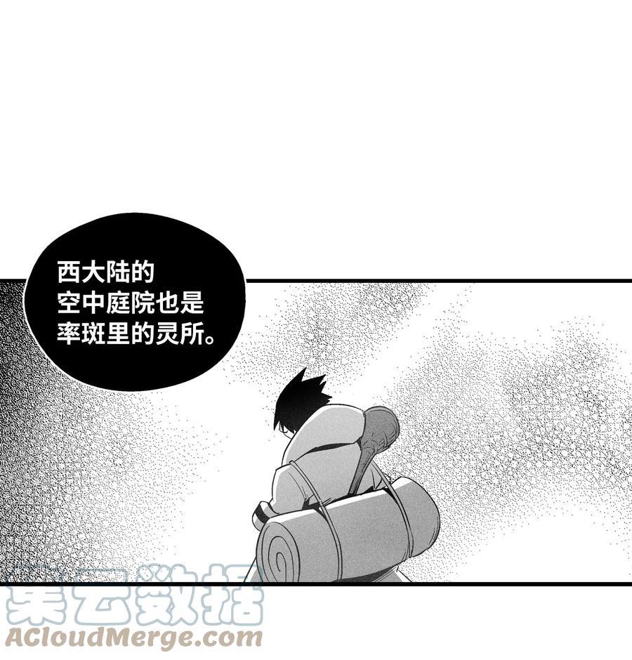 《降兽至尊》079 时代的噩兆 第43页