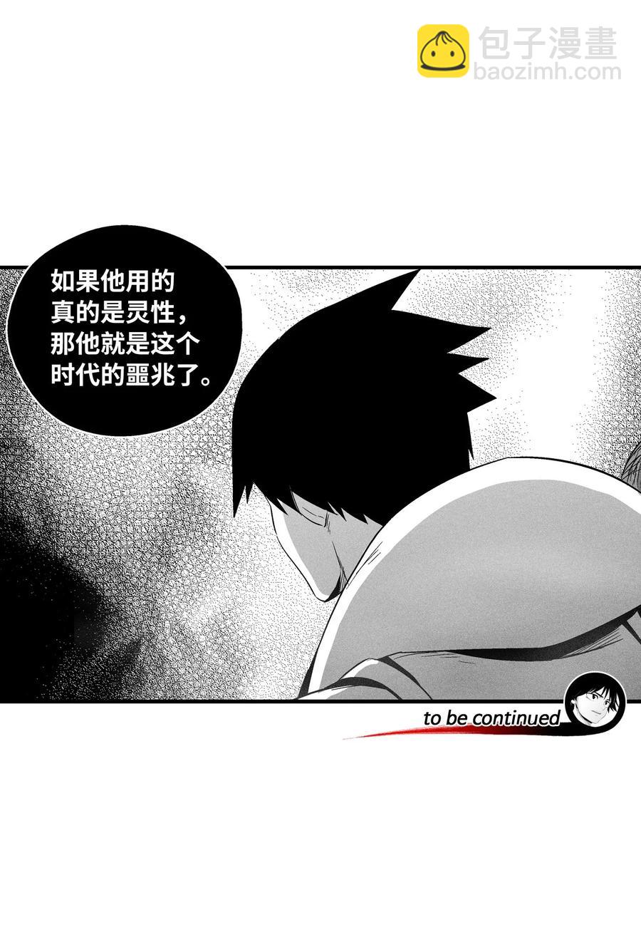 《降兽至尊》079 时代的噩兆 第44页