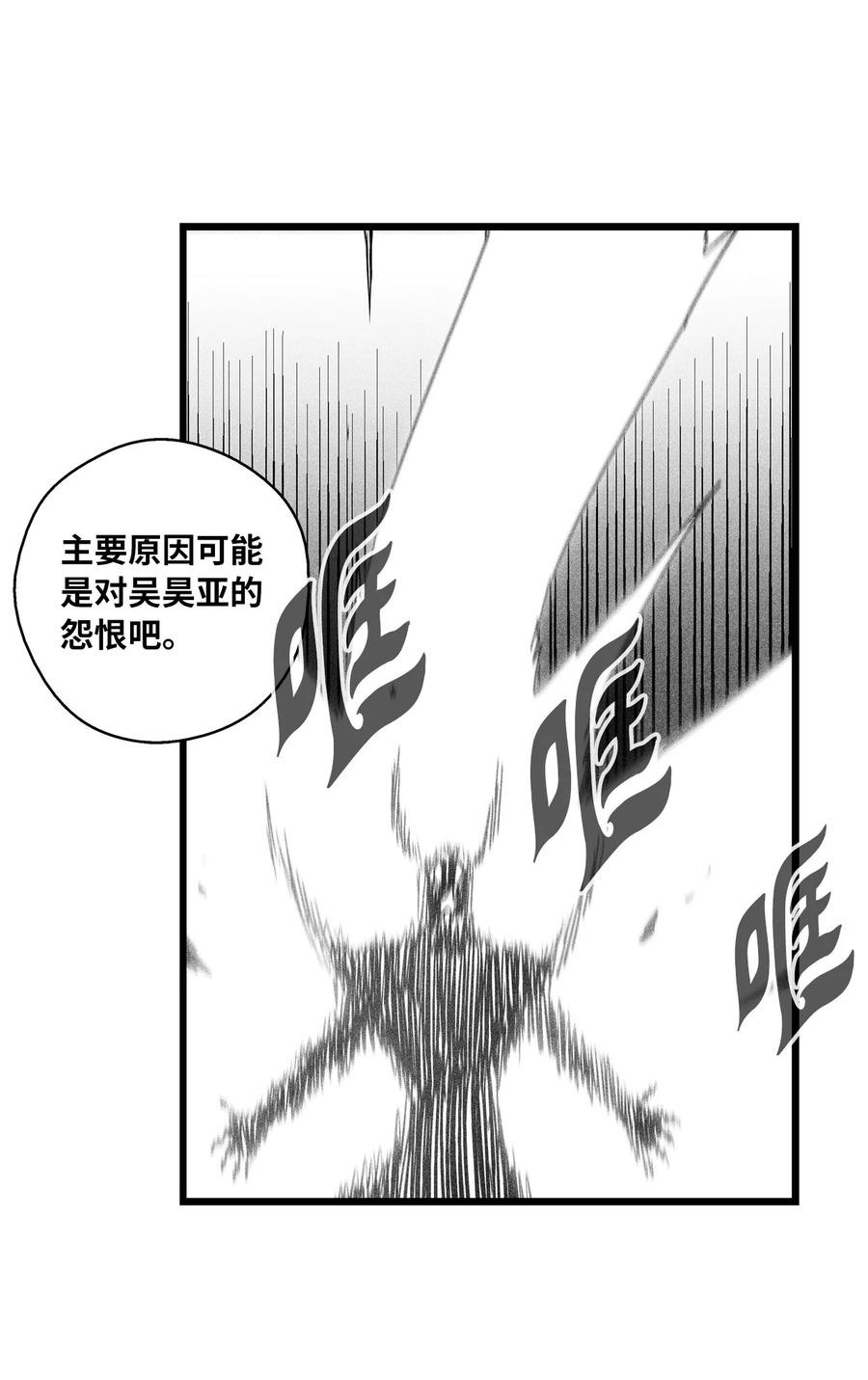 《降兽至尊》079 时代的噩兆 第6页