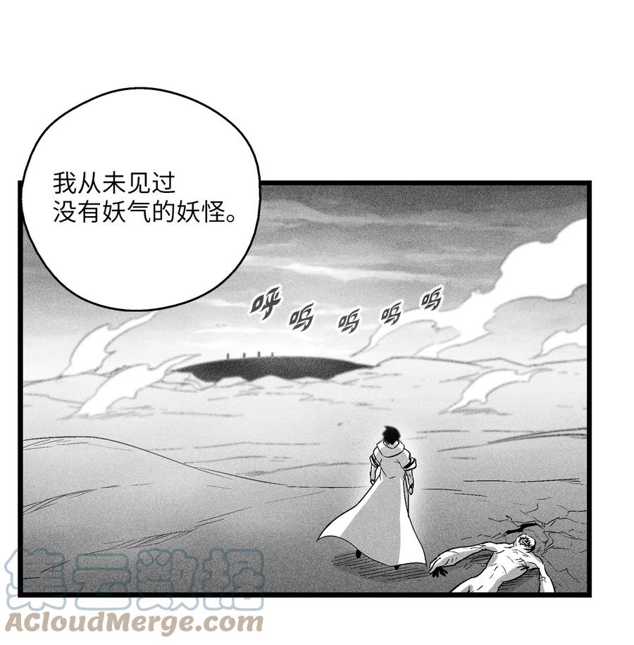 《降兽至尊》084 没有妖气的妖怪 第49页