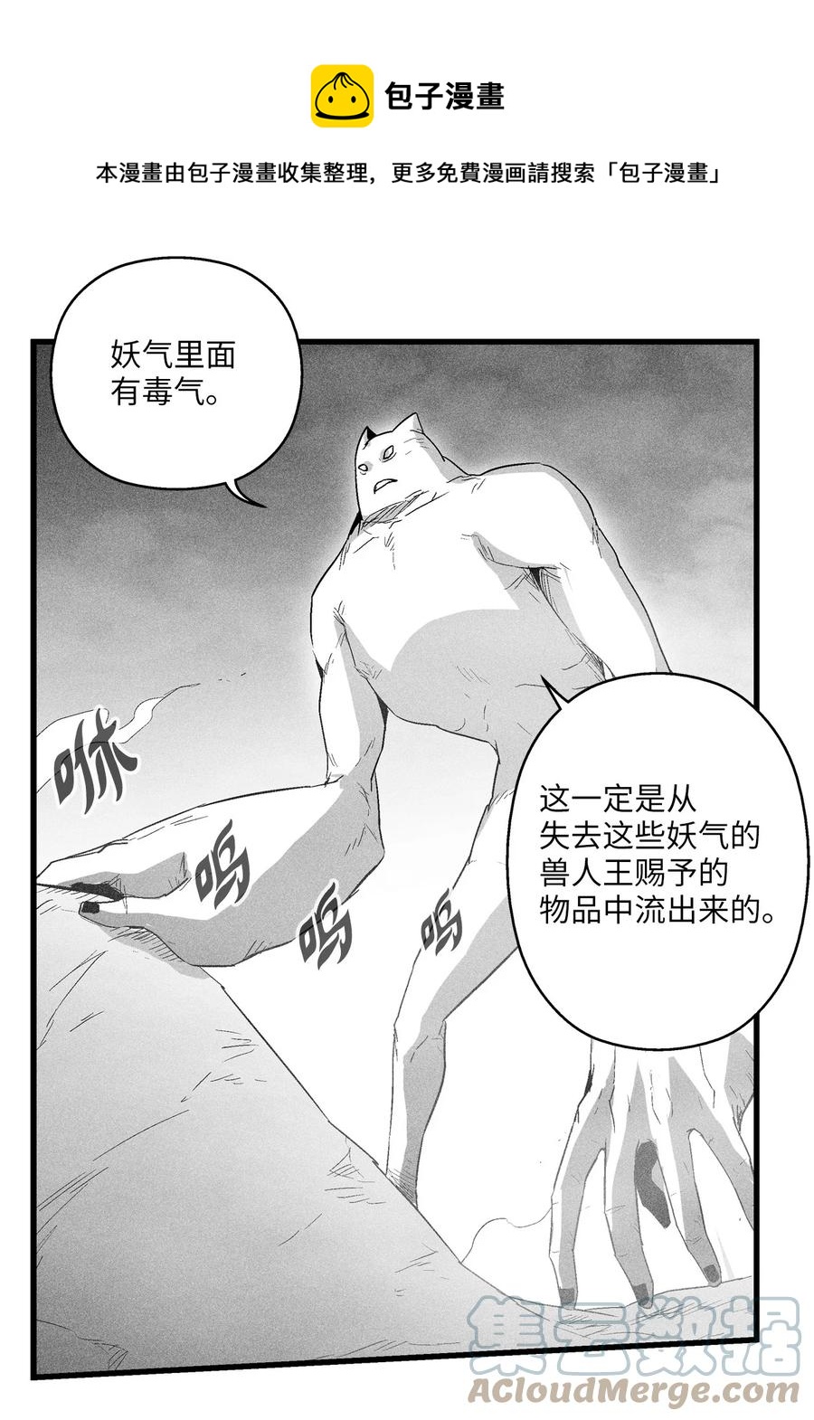 《降兽至尊》084 没有妖气的妖怪 第4页