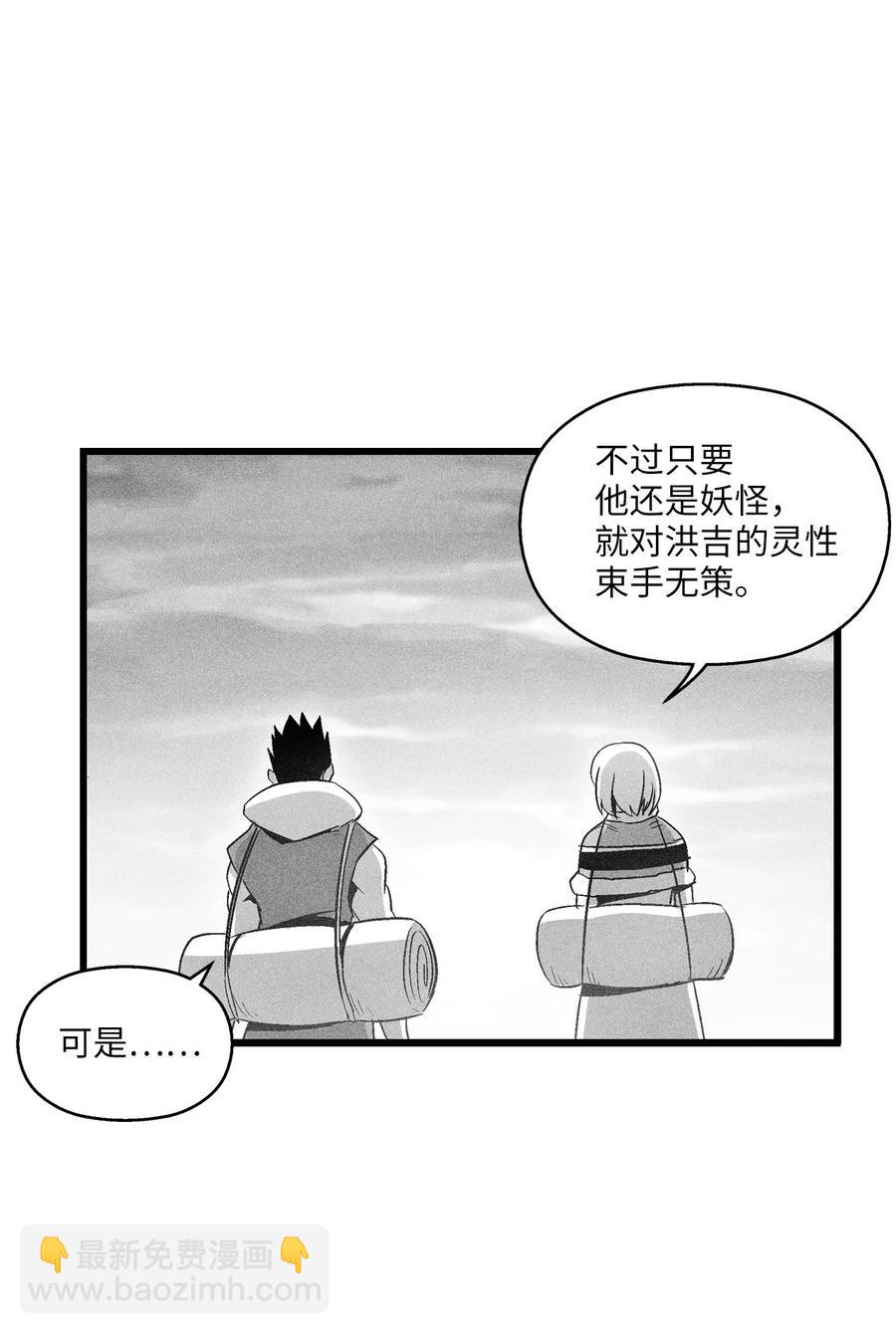 《降兽至尊》084 没有妖气的妖怪 第50页