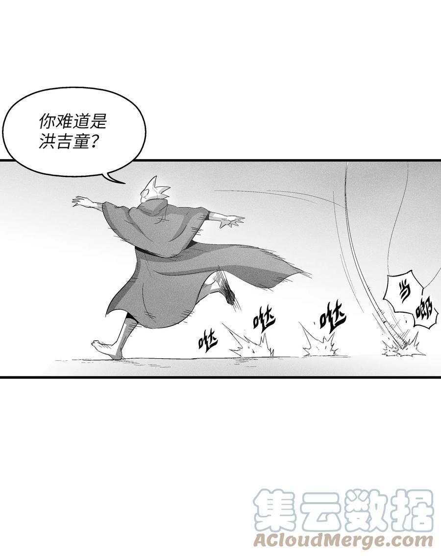 《降兽至尊》082 妖怪旧友 第13页