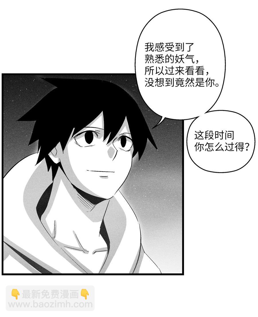 《降兽至尊》082 妖怪旧友 第15页
