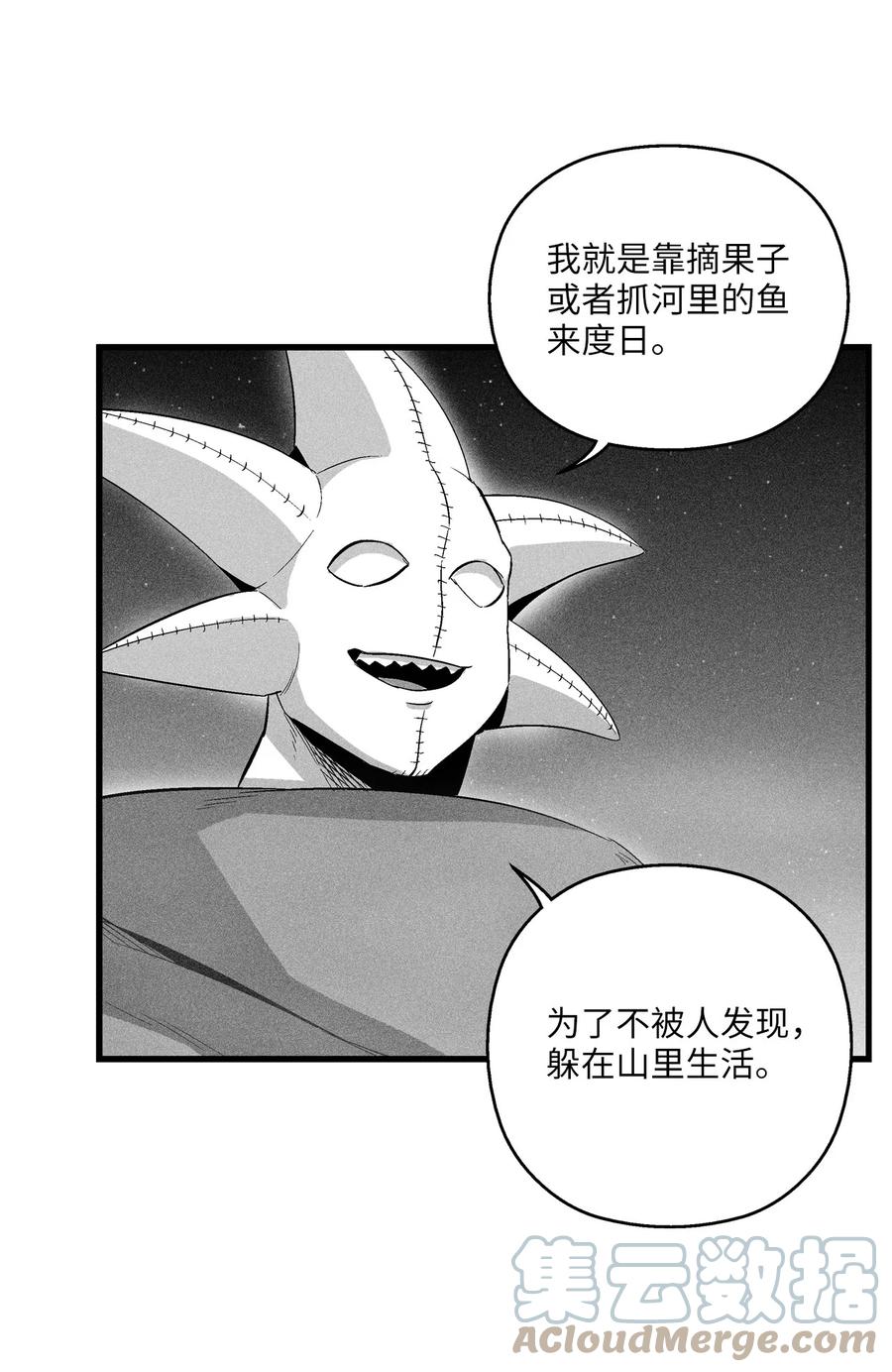 《降兽至尊》082 妖怪旧友 第16页