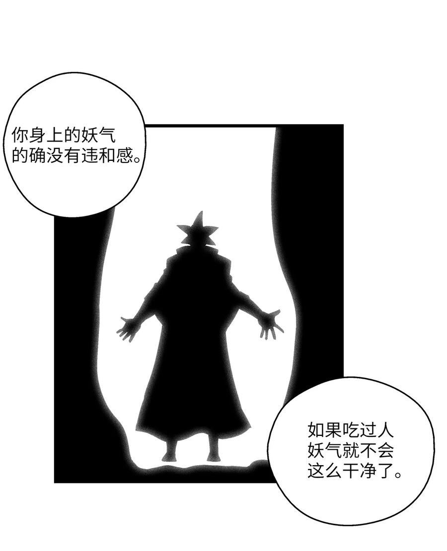 《降兽至尊》082 妖怪旧友 第17页