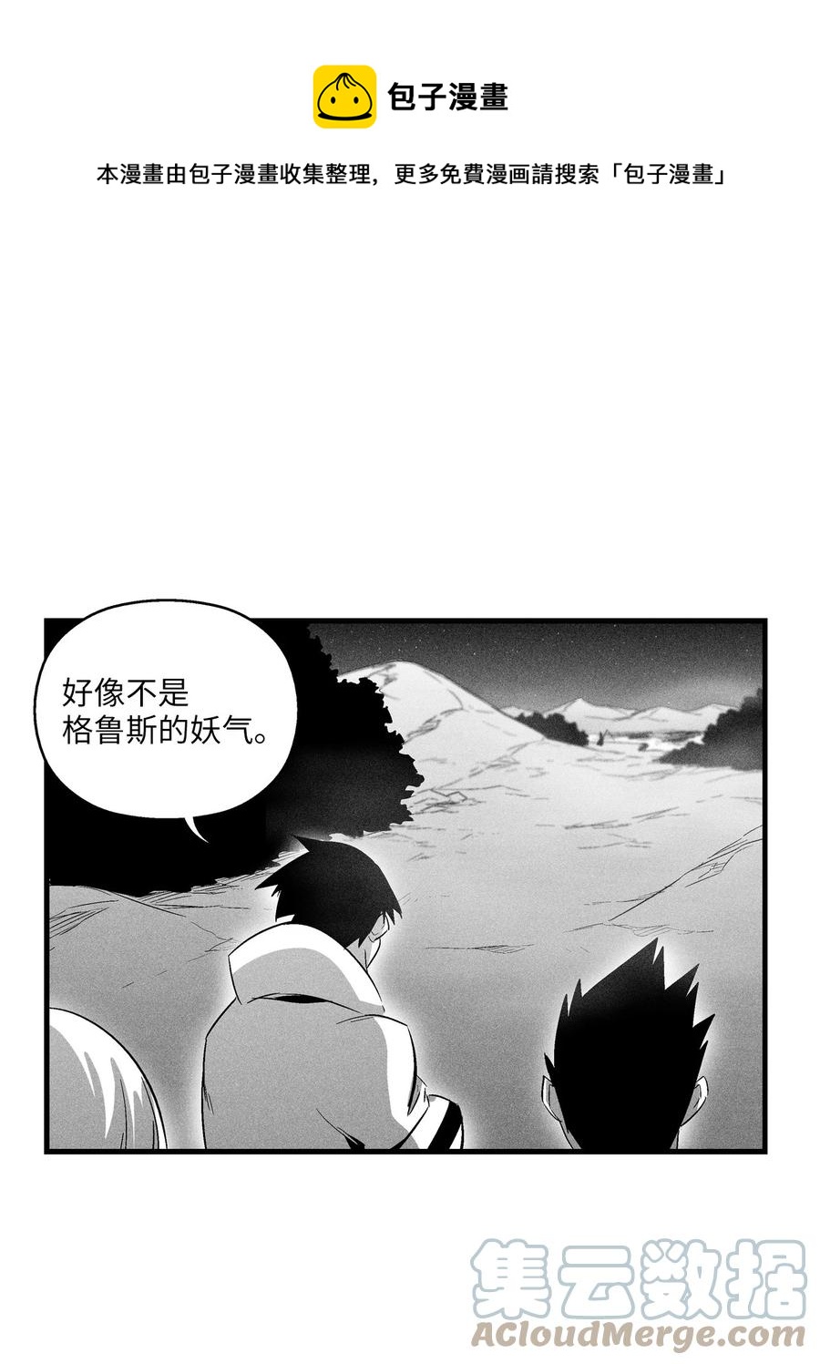 《降兽至尊》082 妖怪旧友 第1页
