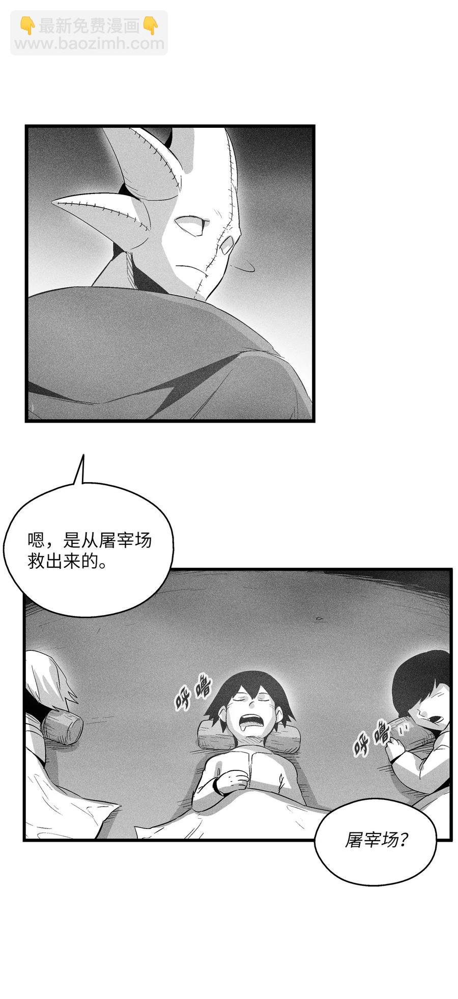 《降兽至尊》082 妖怪旧友 第29页