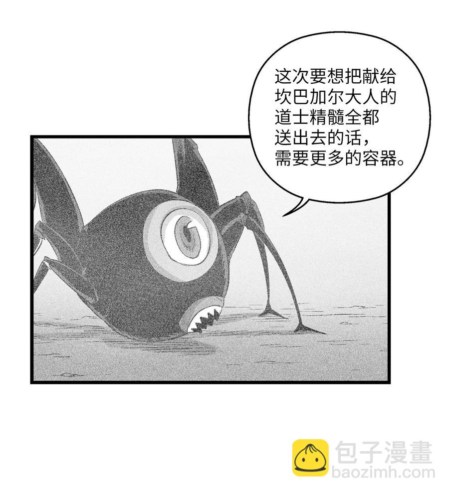 《降兽至尊》082 妖怪旧友 第39页