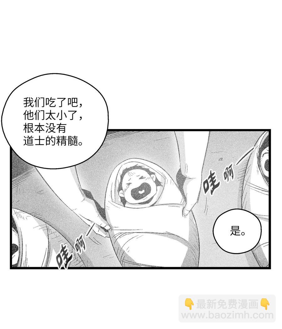 《降兽至尊》082 妖怪旧友 第42页